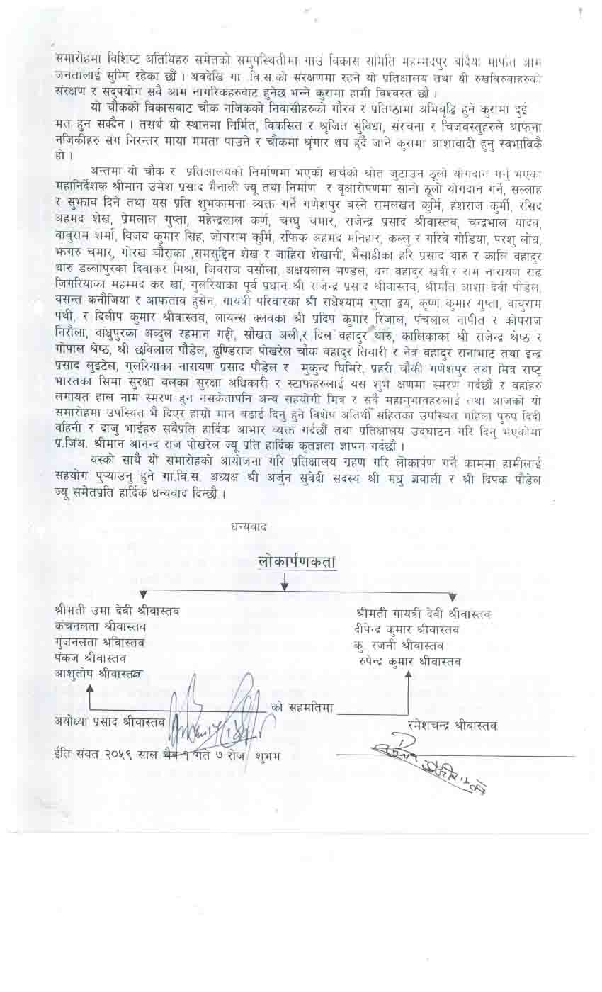 Triloki Road Chowk- Triloki Square - Vishu Devi Bus Stration - Nepal - Legal Document-6