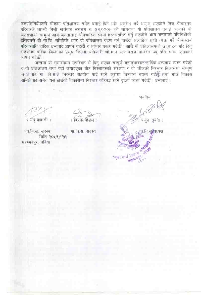 Triloki Road Chowk- Triloki Square - Vishu Devi Bus Stration - Nepal - Legal Document-6